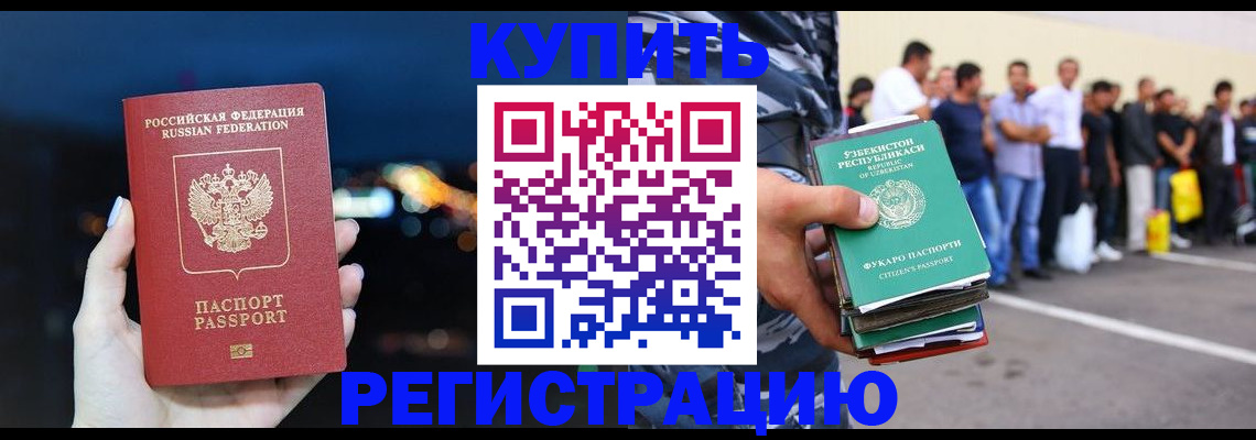 временная регистрация в Бавлах