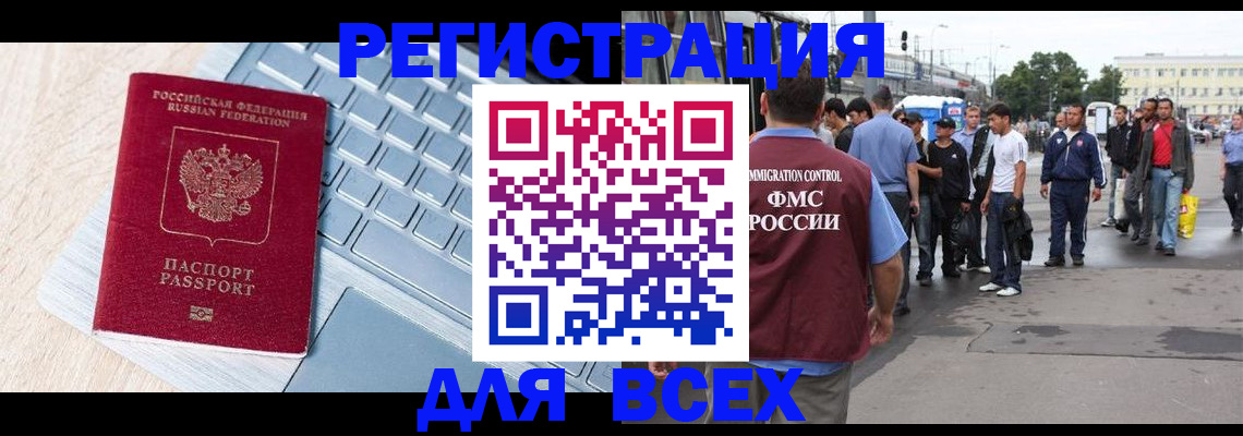 миграционный учет в Бавлах