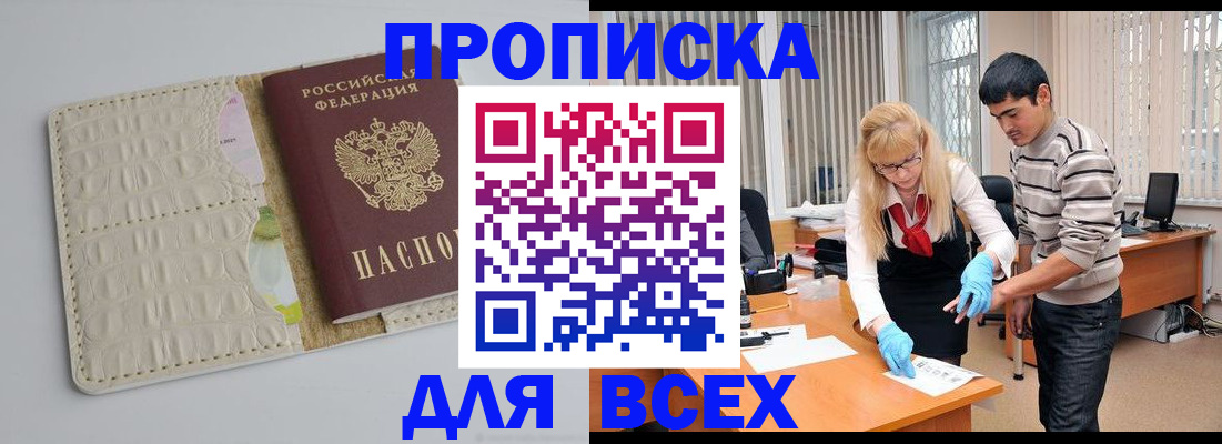 временная регистрация купить в Бавлах